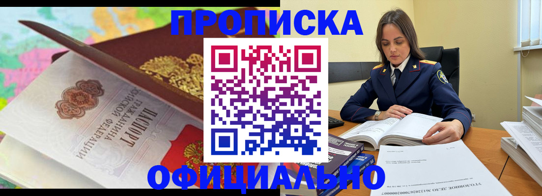 купить прописку в Щиграх