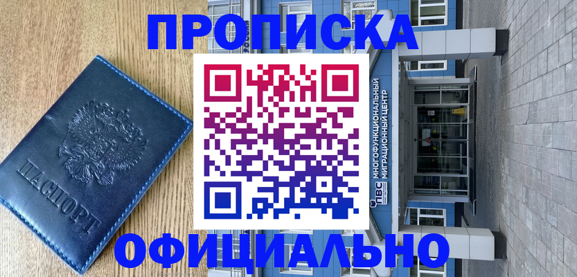 временная регистрация купить в Щиграх