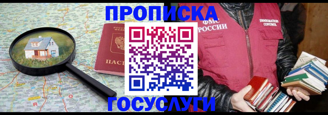 прописка регистрация в Щиграх