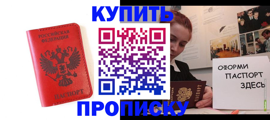 прописка для военкомата в Щиграх